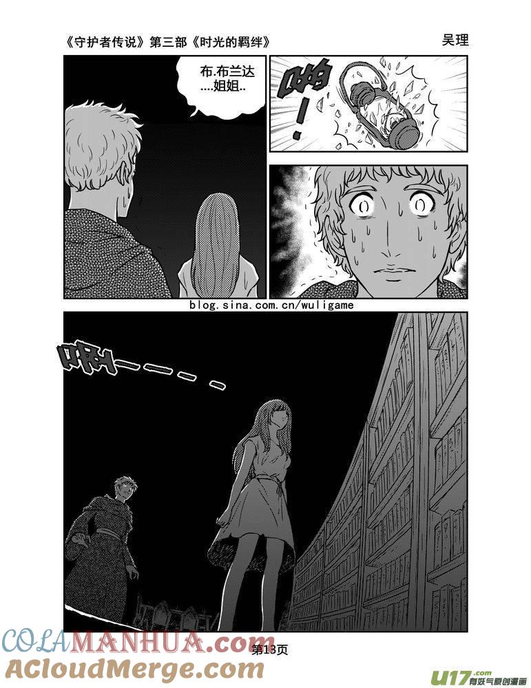 《守护者传说》156时光的羁绊76 第13页