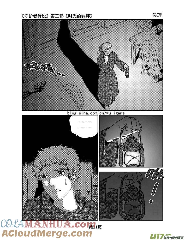 《守护者传说》156时光的羁绊76 第11页