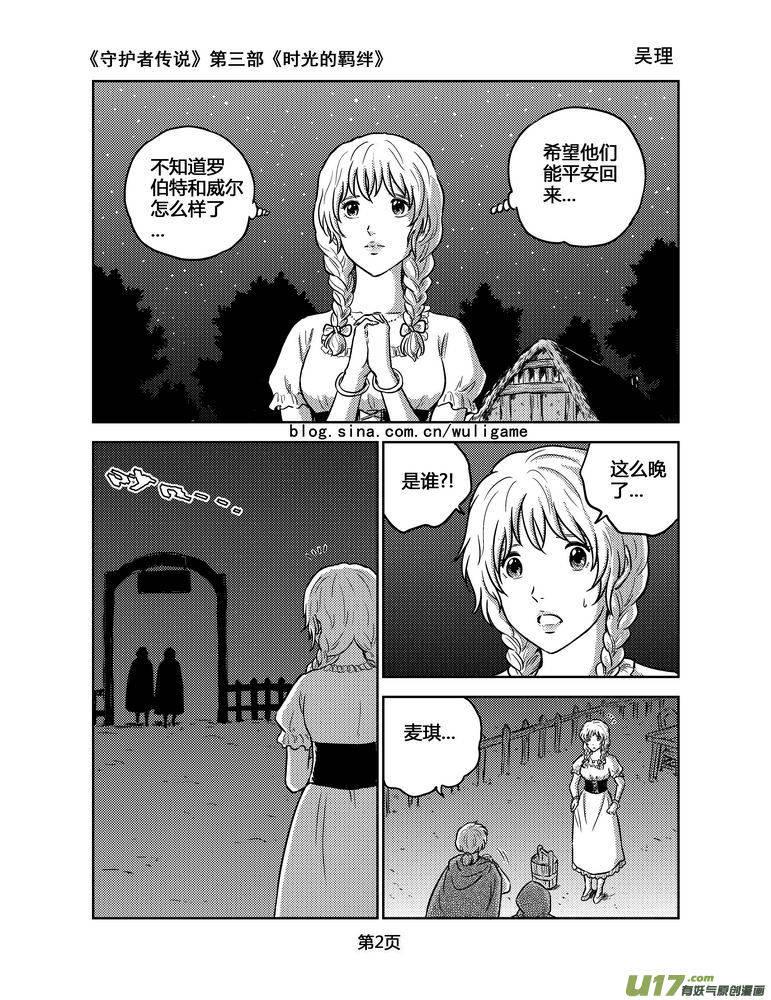 《守护者传说》156时光的羁绊76 第2页