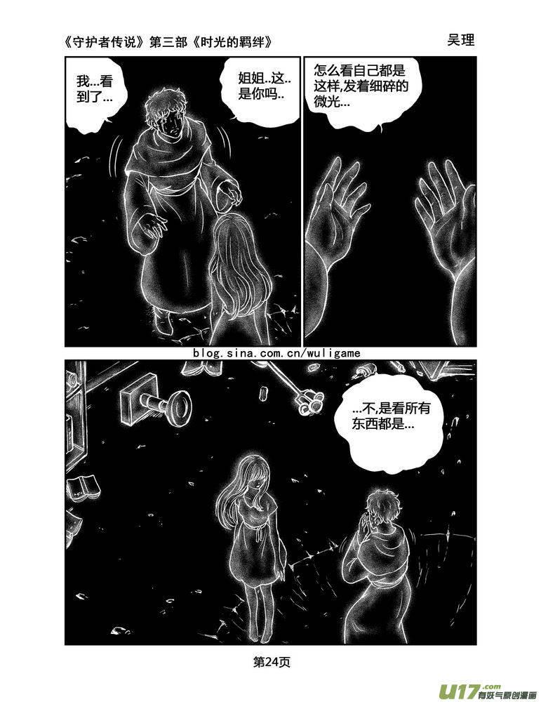 《守护者传说》157时光的羁绊77 第10页