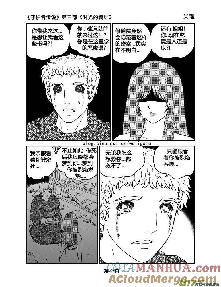 《守护者传说》157时光的羁绊77 第13页