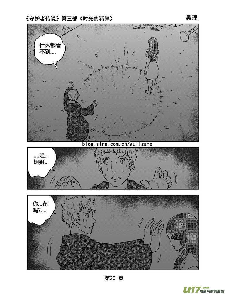 《守护者传说》157时光的羁绊77 第6页
