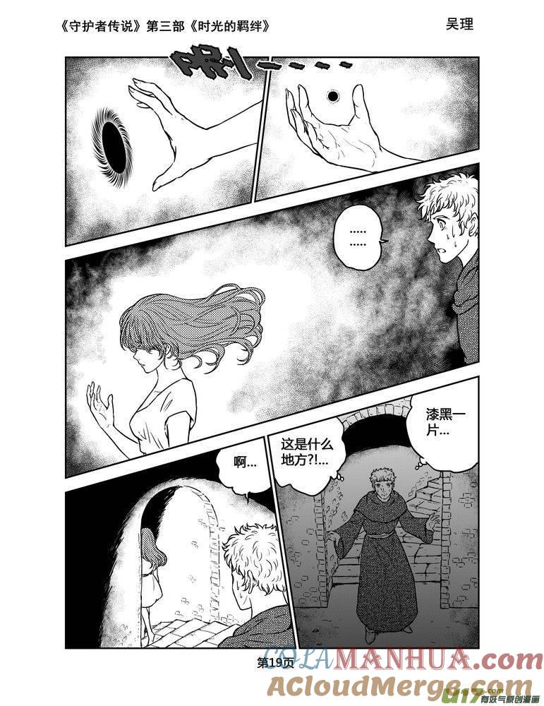《守护者传说》157时光的羁绊77 第5页