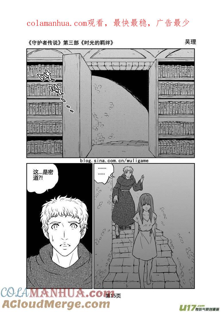 《守护者传说》157时光的羁绊77 第1页