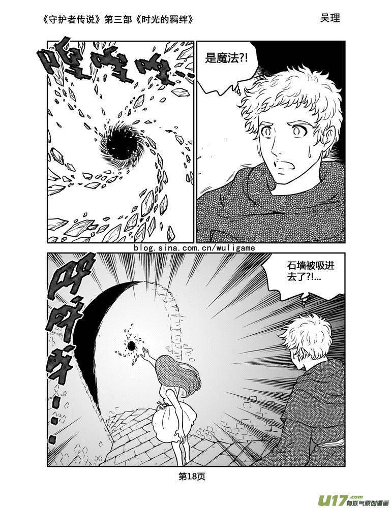 《守护者传说》157时光的羁绊77 第4页