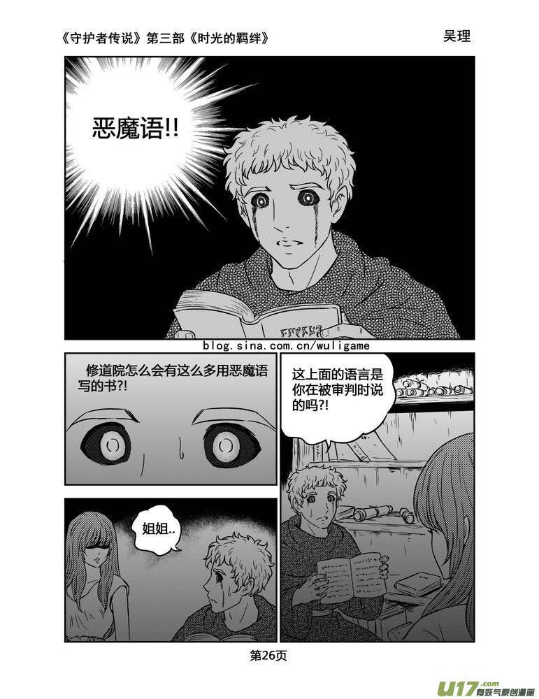 《守护者传说》157时光的羁绊77 第12页