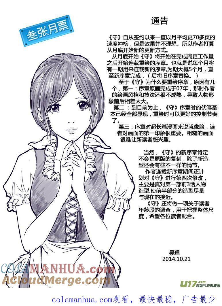 《守护者传说》157时光的羁绊77 第15页