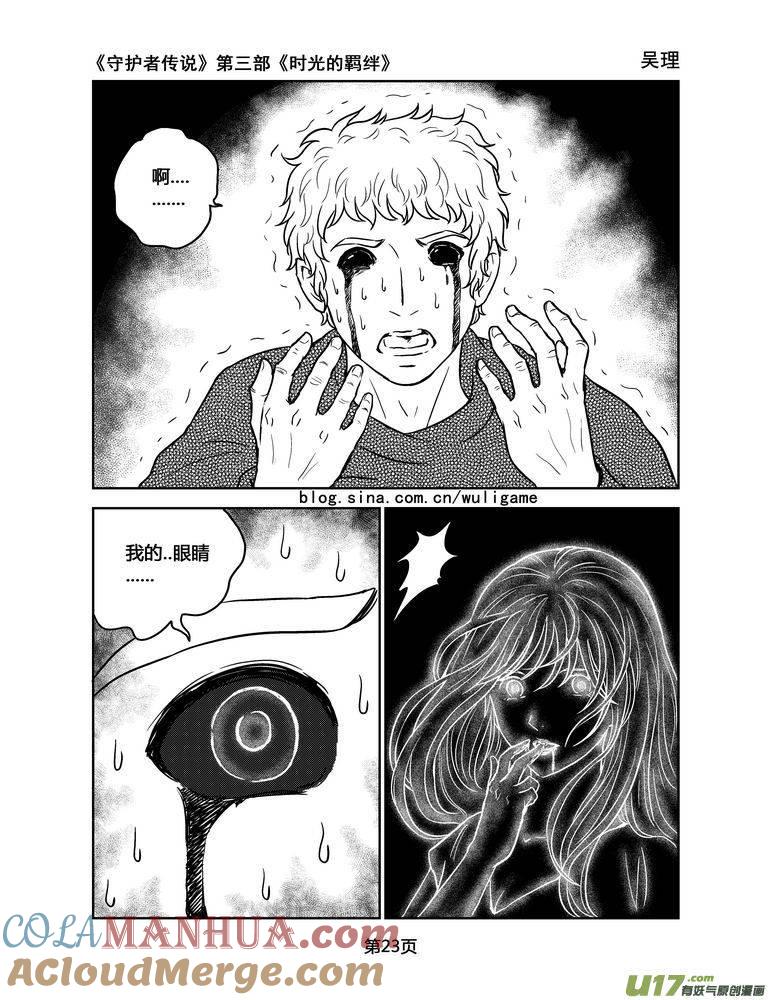 《守护者传说》157时光的羁绊77 第9页