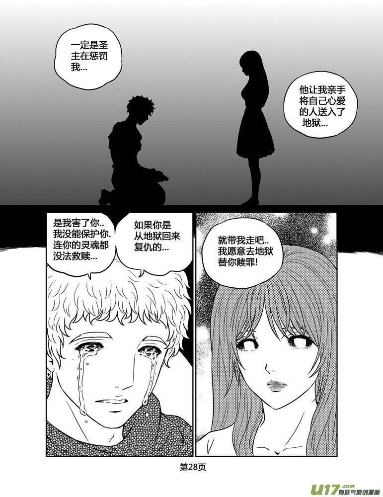 《守护者传说》157时光的羁绊77 第14页