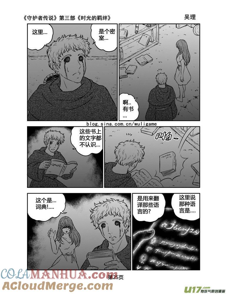 《守护者传说》157时光的羁绊77 第11页