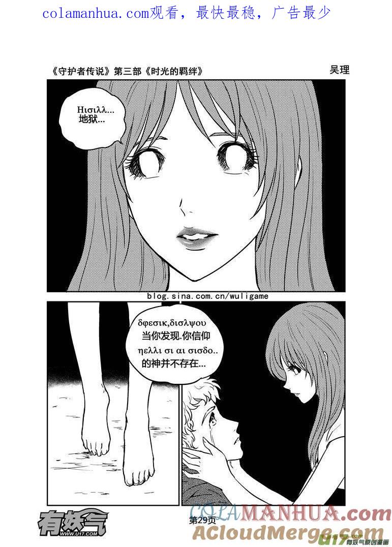 《守护者传说》158时光的羁绊78 第1页