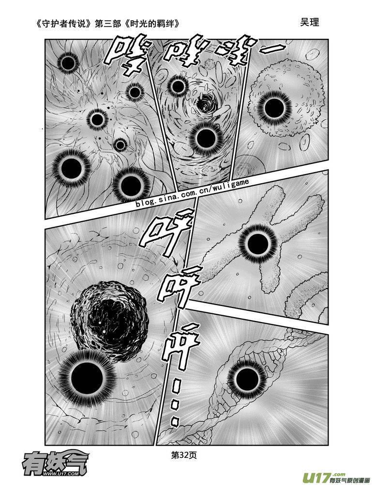《守护者传说》158时光的羁绊78 第4页