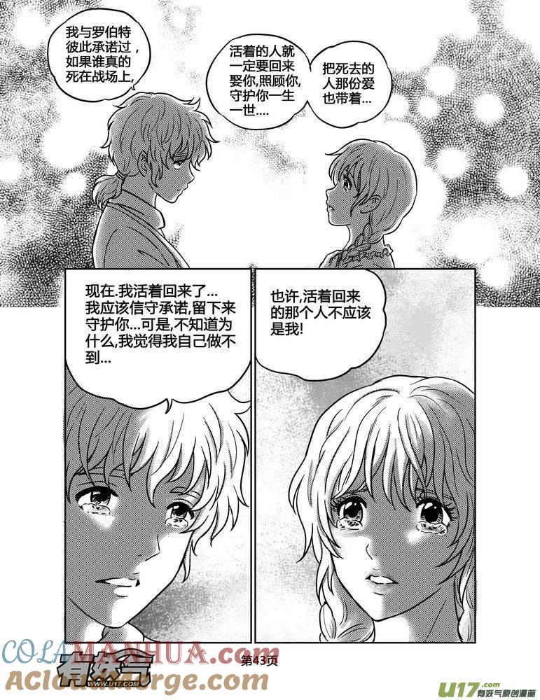 《守护者传说》158时光的羁绊78 第15页
