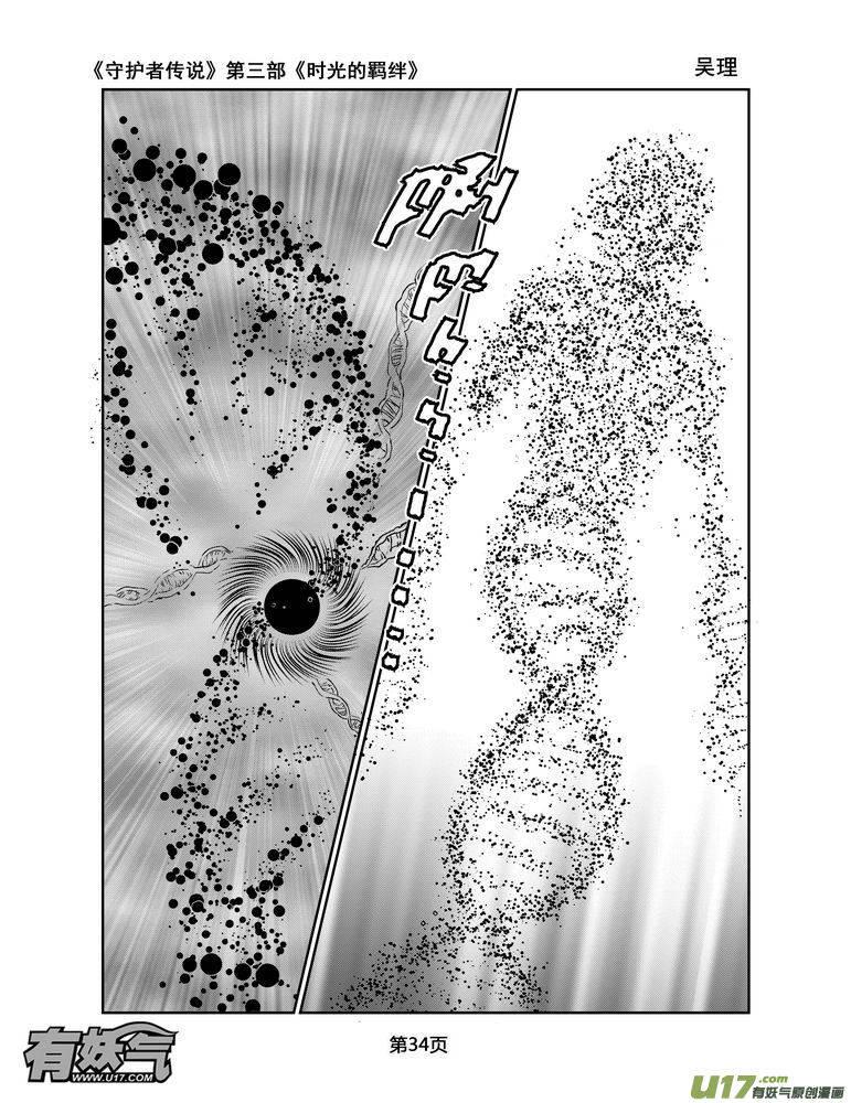 《守护者传说》158时光的羁绊78 第6页