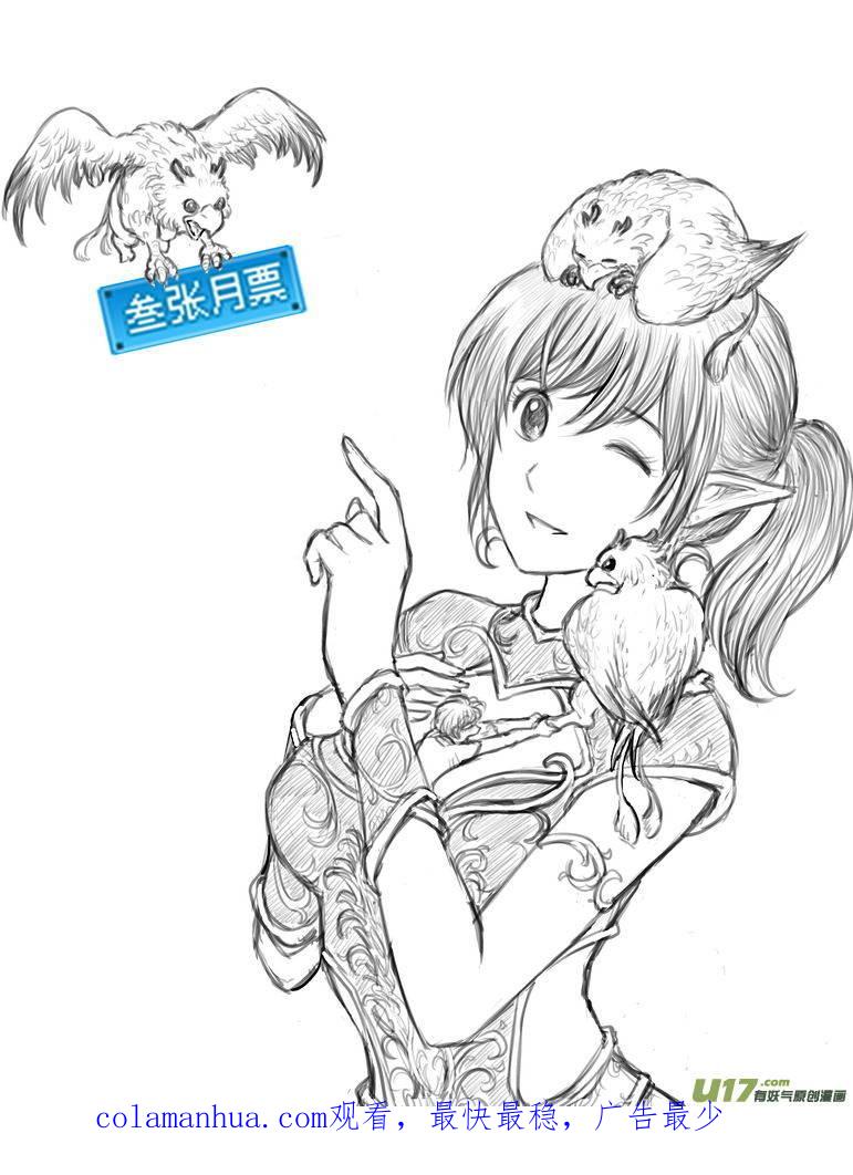 《守护者传说》158时光的羁绊78 第16页