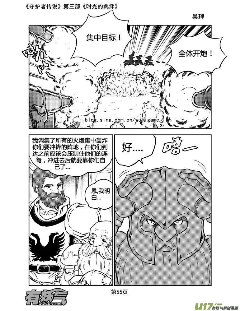 《守护者传说》159时光的羁绊79 第12页