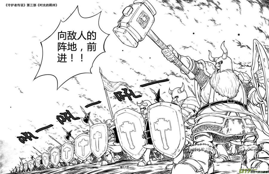 《守护者传说》159时光的羁绊79 第14页