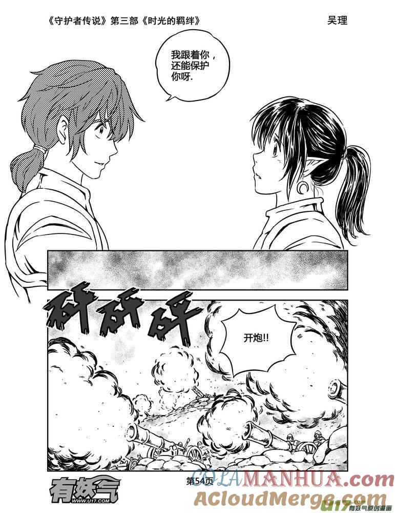 《守护者传说》159时光的羁绊79 第11页