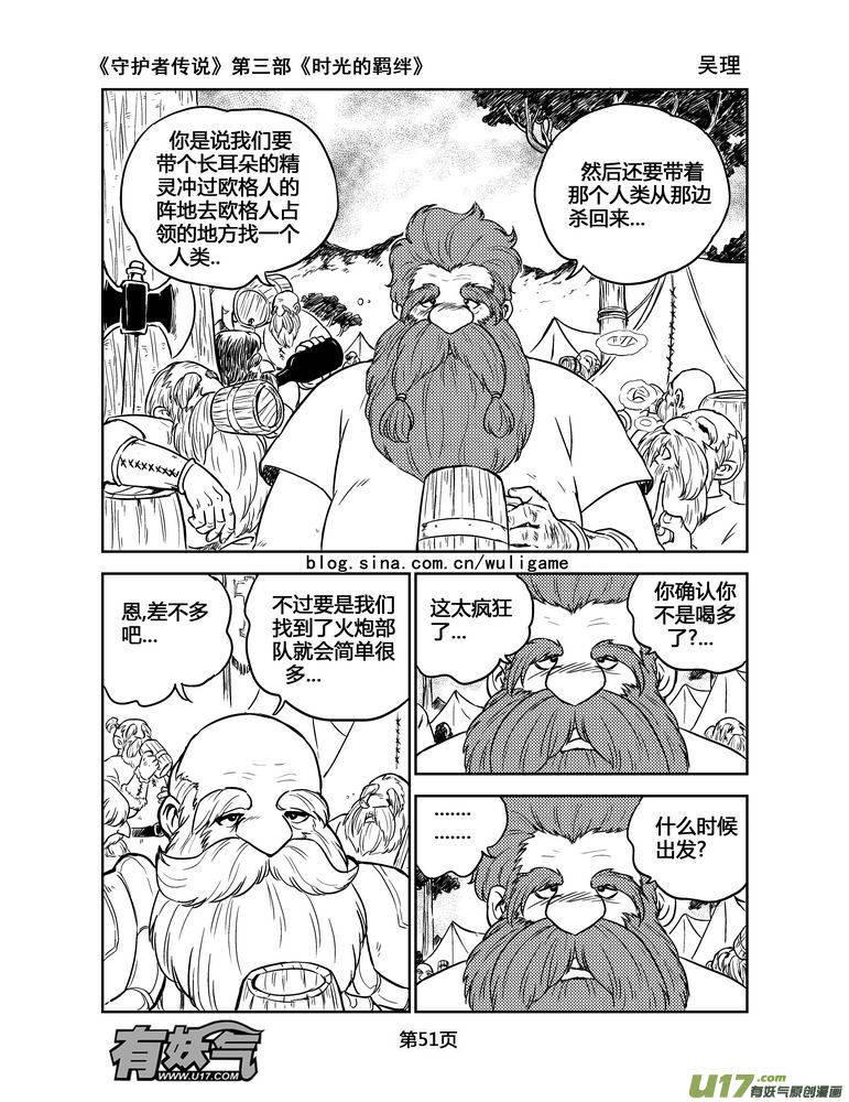 《守护者传说》159时光的羁绊79 第8页
