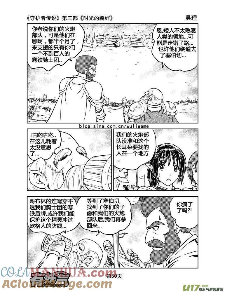 《守护者传说》159时光的羁绊79 第7页