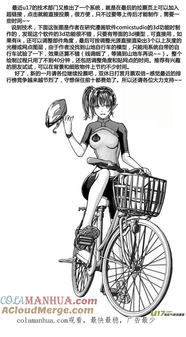 《守护者传说》159时光的羁绊79 第15页