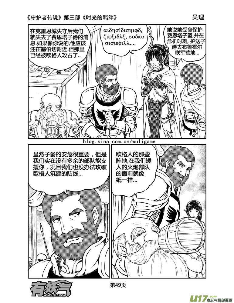 《守护者传说》159时光的羁绊79 第6页