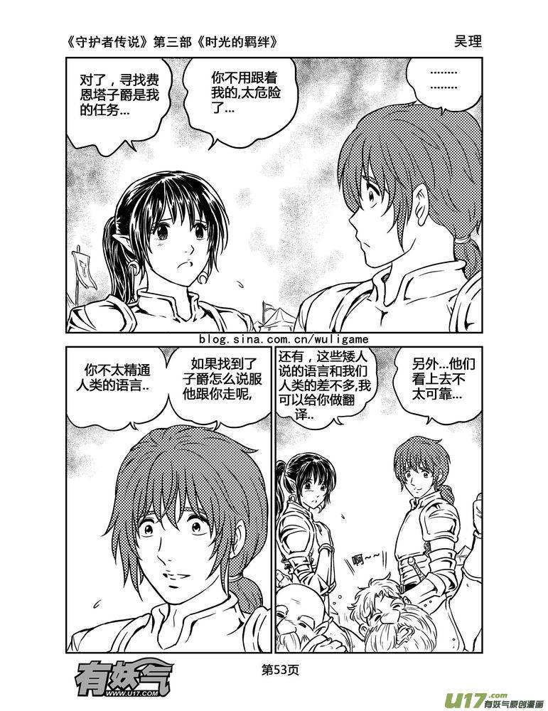 《守护者传说》159时光的羁绊79 第10页