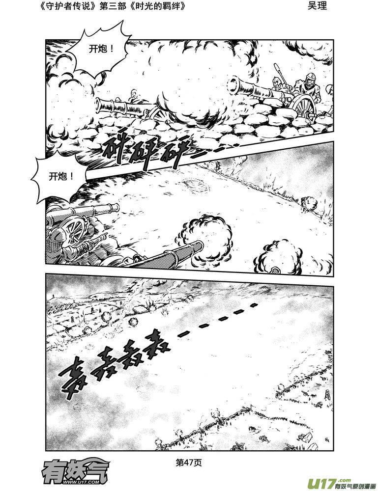 《守护者传说》159时光的羁绊79 第4页