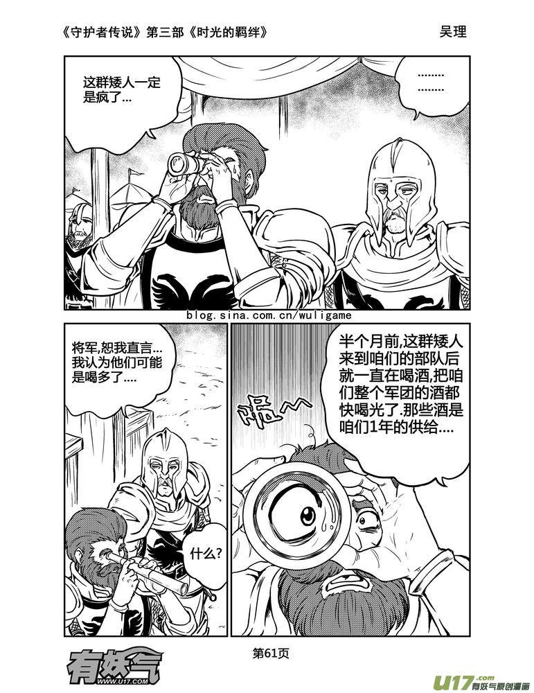 《守护者传说》160时光的羁绊80 第4页