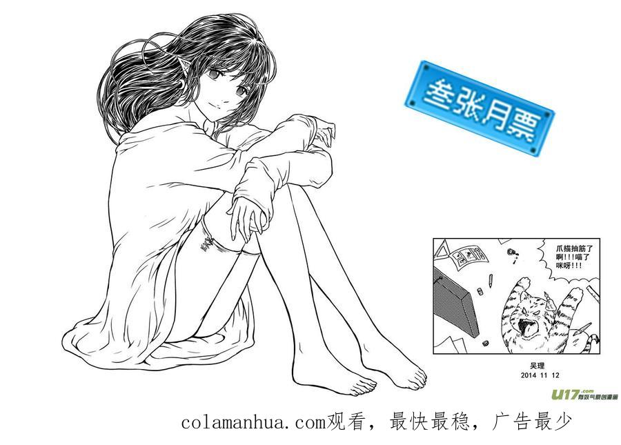 《守护者传说》160时光的羁绊80 第16页