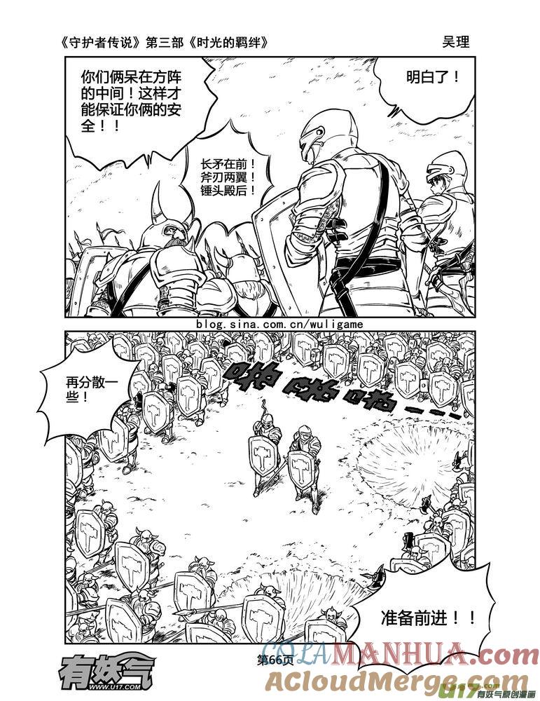 《守护者传说》160时光的羁绊80 第9页