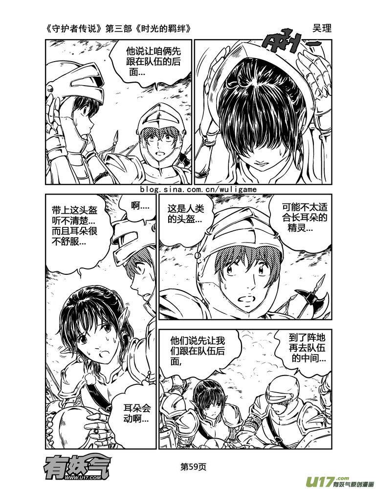 《守护者传说》160时光的羁绊80 第2页