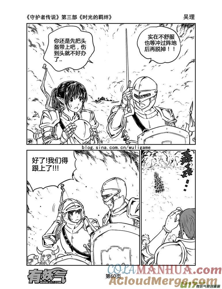 《守护者传说》160时光的羁绊80 第3页