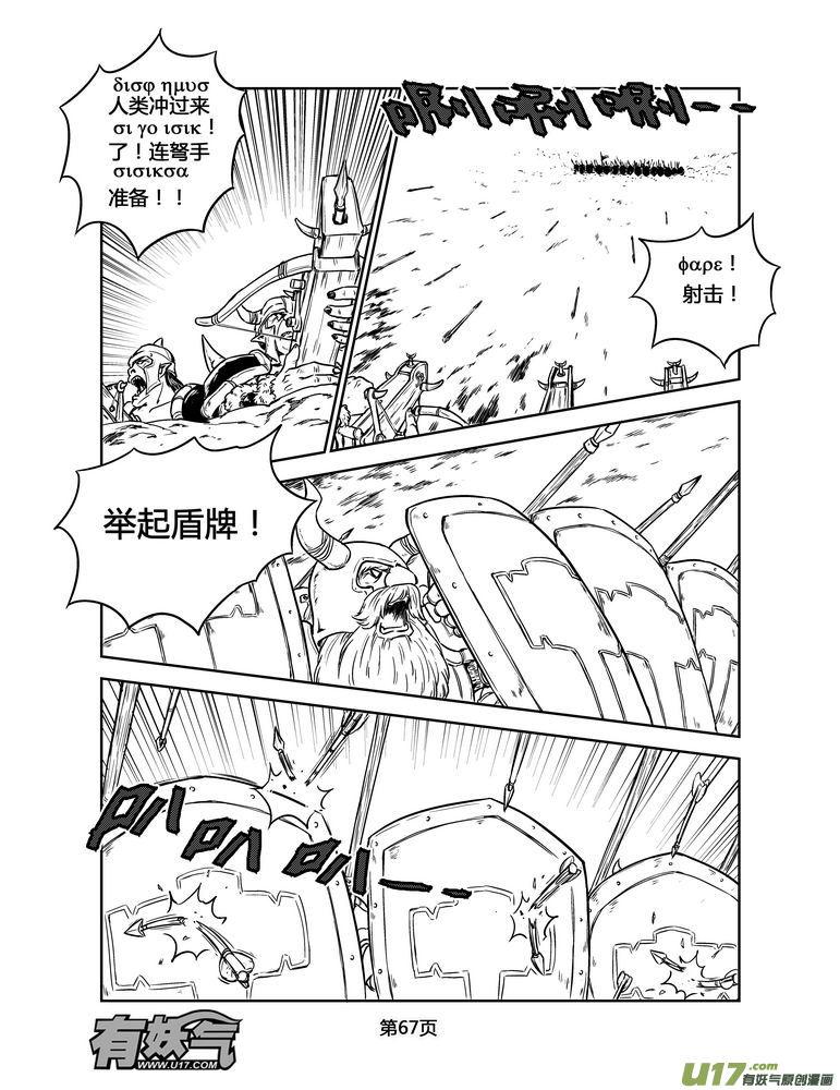 《守护者传说》160时光的羁绊80 第10页
