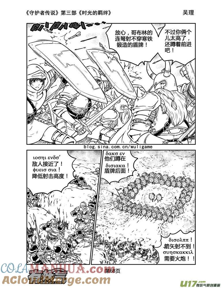 《守护者传说》160时光的羁绊80 第11页