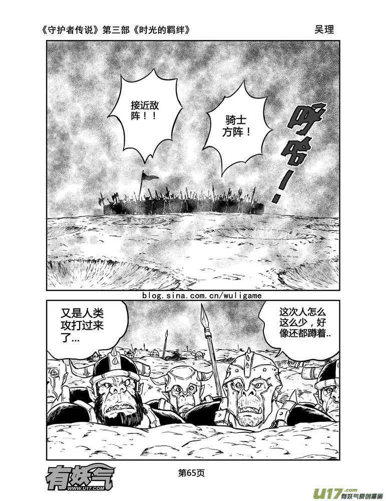 《守护者传说》160时光的羁绊80 第8页