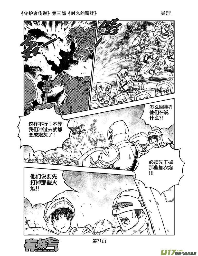 《守护者传说》160时光的羁绊80 第14页