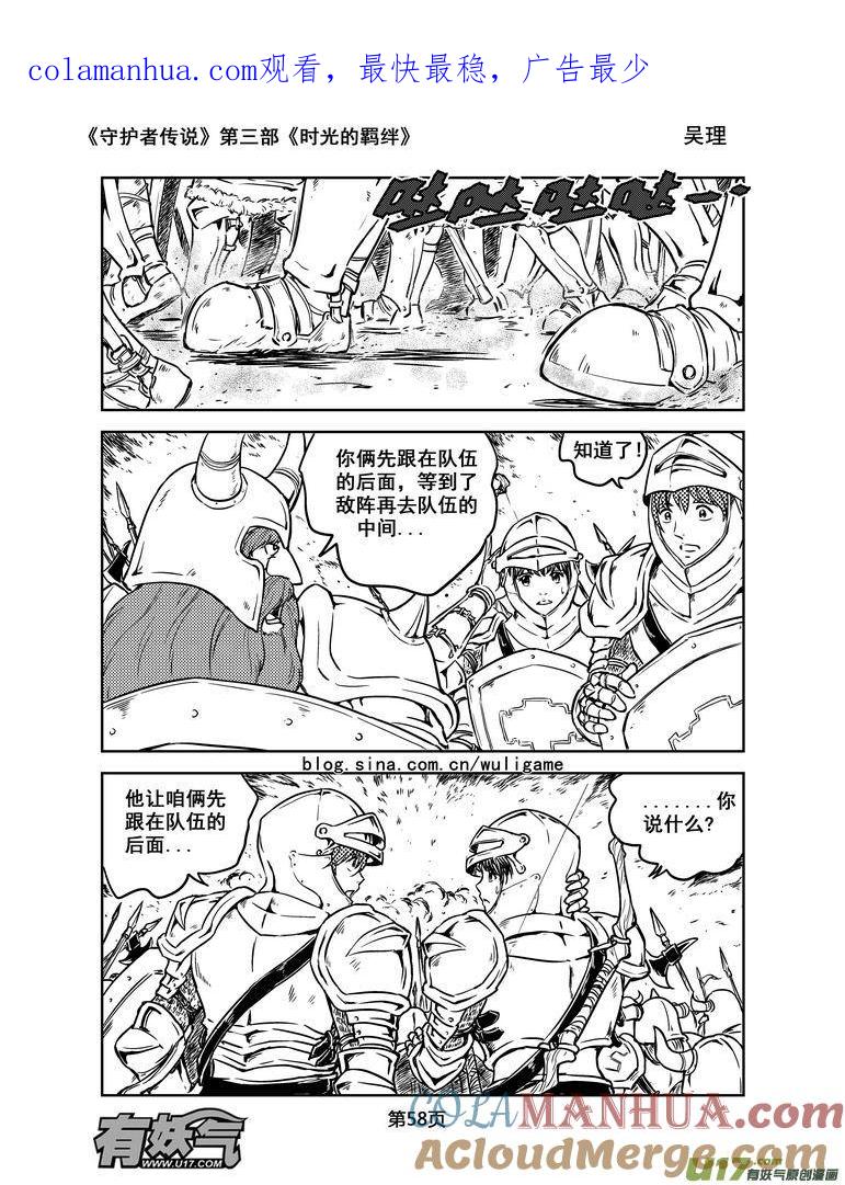 《守护者传说》160时光的羁绊80 第1页