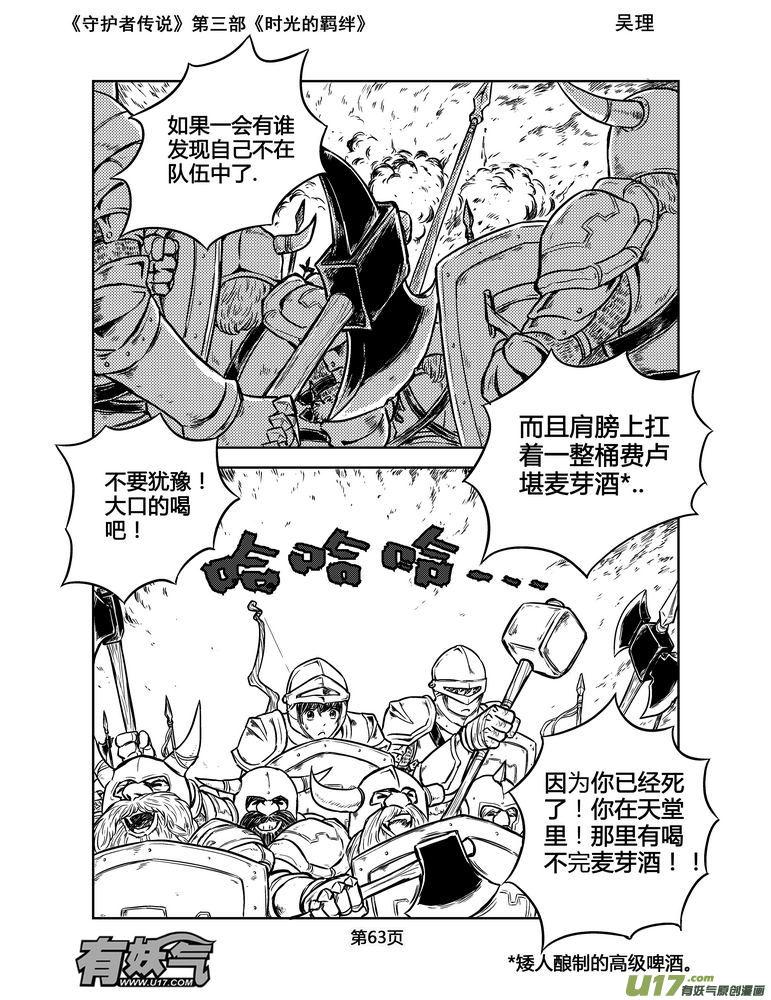 《守护者传说》160时光的羁绊80 第6页