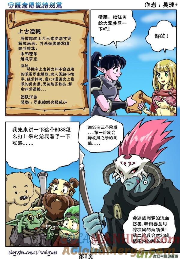 《守护者传说》特别篇：永远的raid 1 第2页