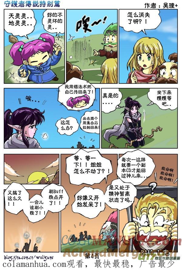 《守护者传说》特别篇：永远的raid 1 第4页