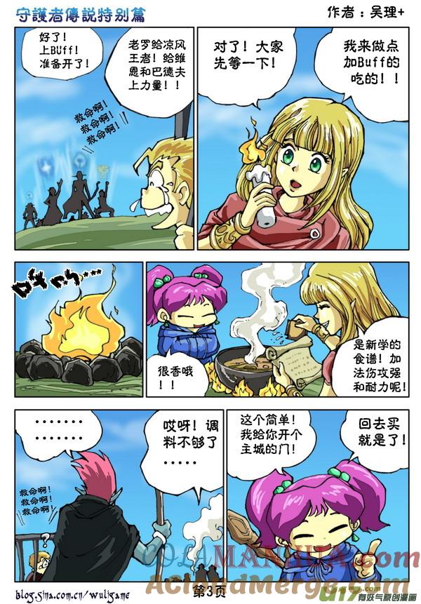 《守护者传说》特别篇：永远的raid 1 第3页