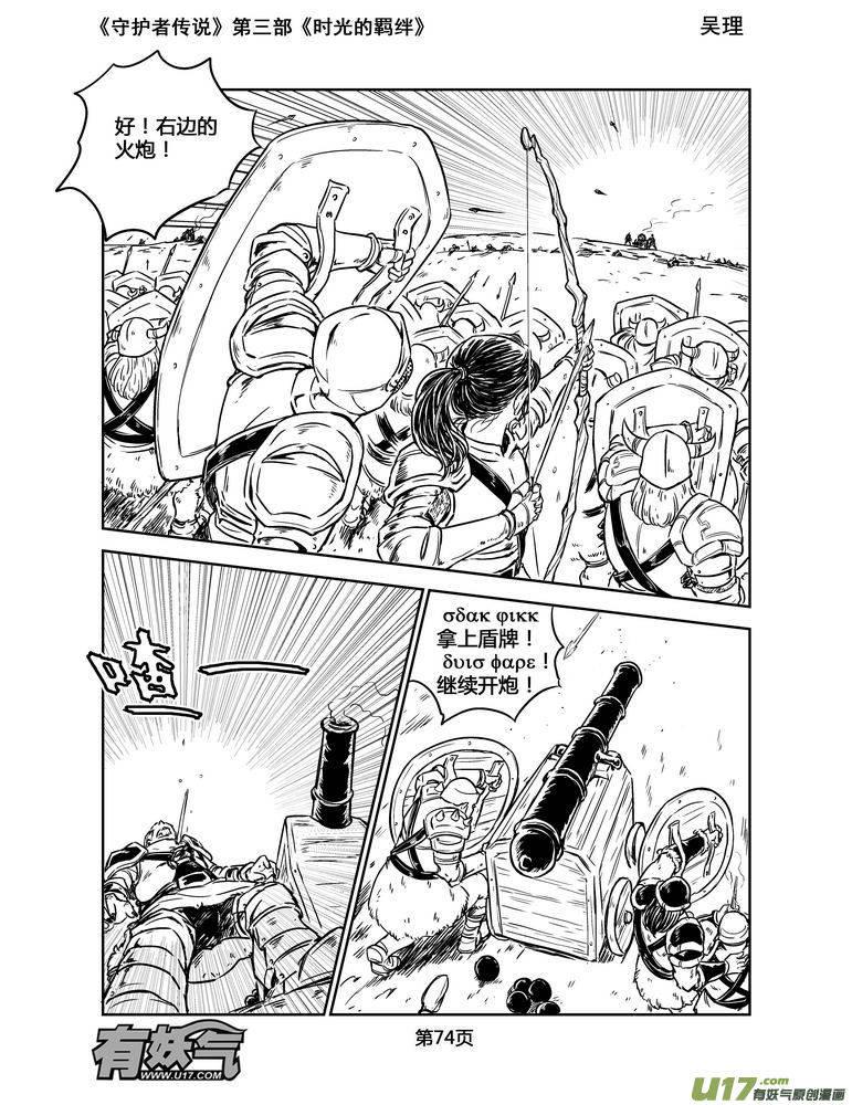 《守护者传说》161时光的羁绊81 第2页