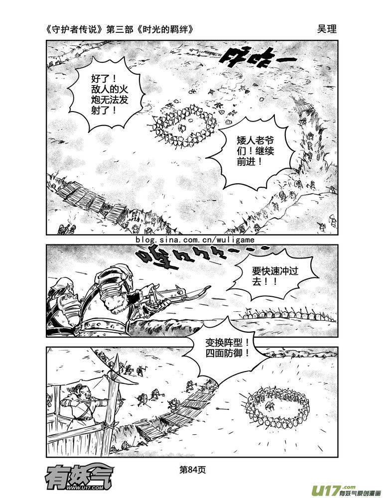 《守护者传说》161时光的羁绊81 第12页