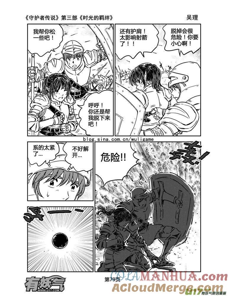 《守护者传说》161时光的羁绊81 第7页