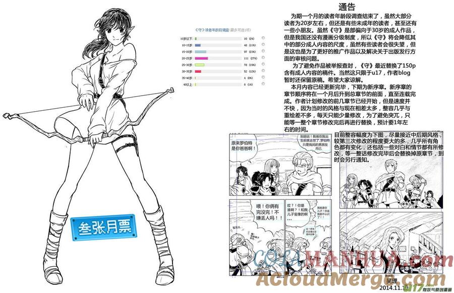 《守护者传说》161时光的羁绊81 第15页
