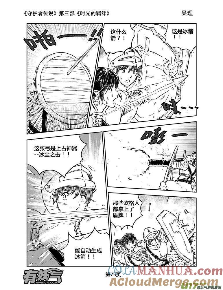 《守护者传说》161时光的羁绊81 第3页