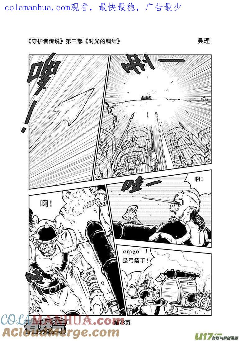 《守护者传说》161时光的羁绊81 第1页