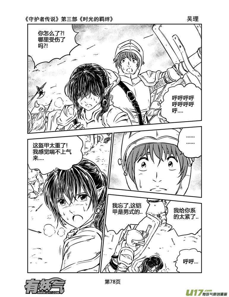 《守护者传说》161时光的羁绊81 第6页