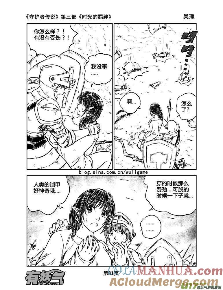 《守护者传说》161时光的羁绊81 第9页